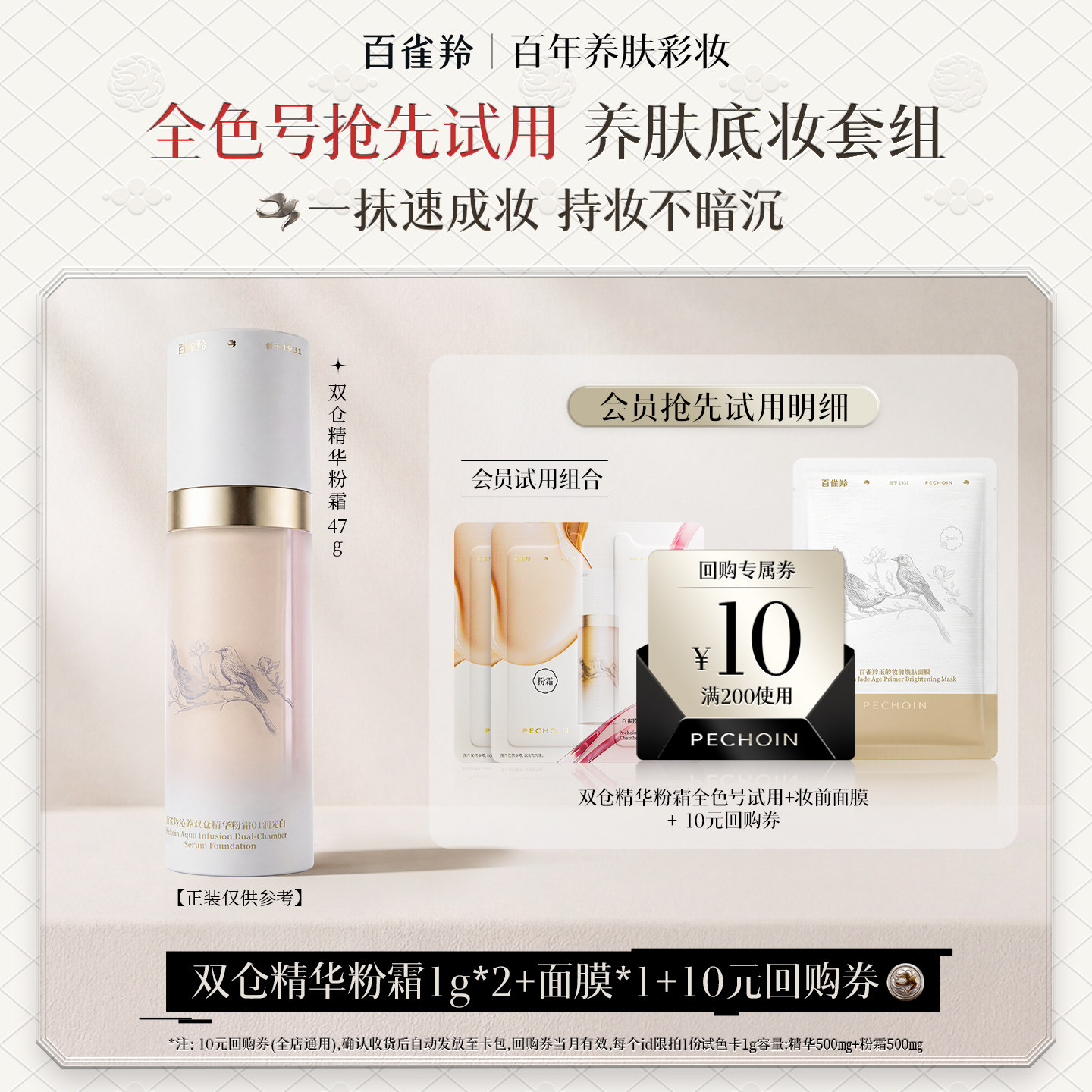 【天猫U先】百雀羚双仓精华粉霜干皮底妆粉底液妆前面膜1g*2