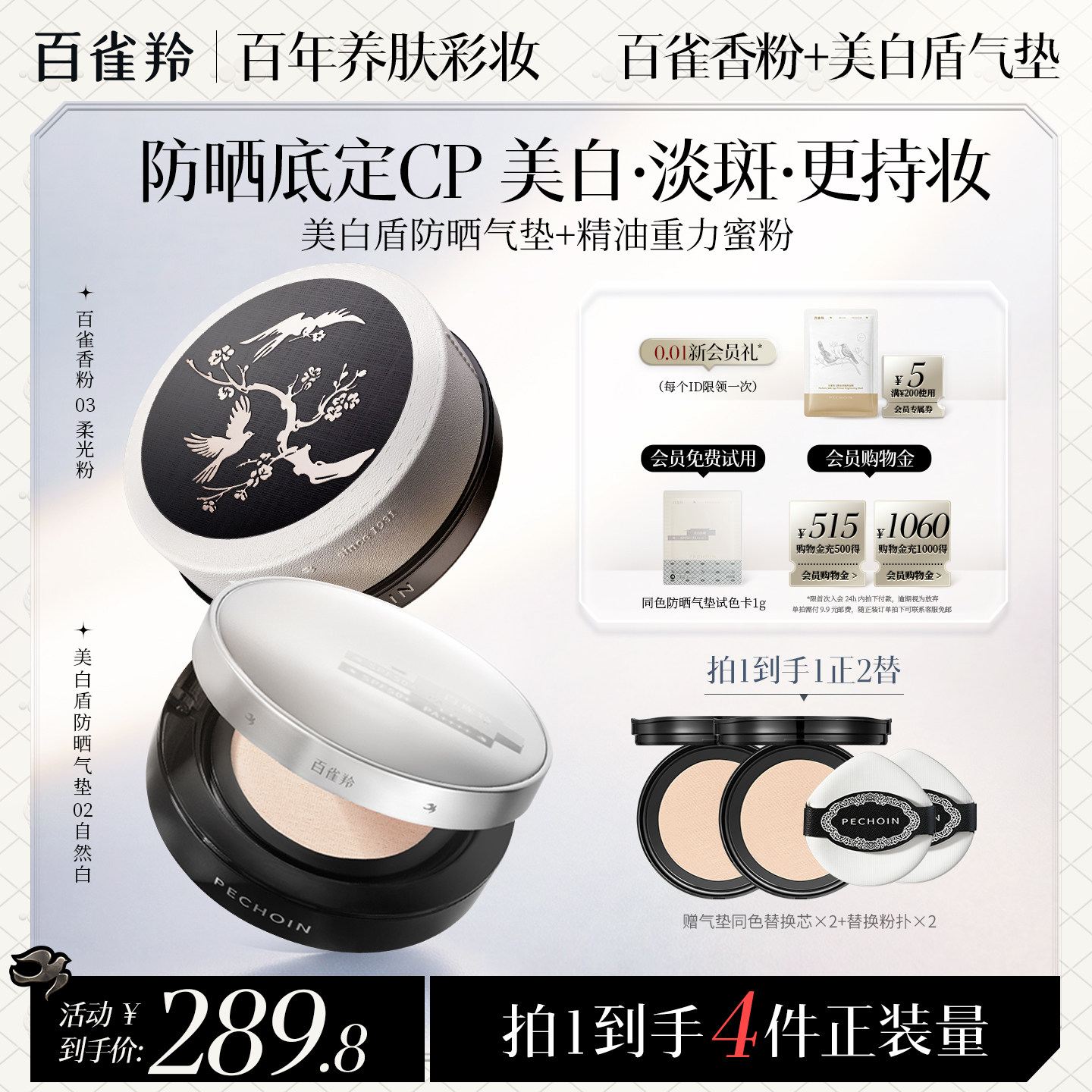 百雀羚精油重力蜜粉美白淡斑防晒气垫组合持妆控油防水不脱妆夏季