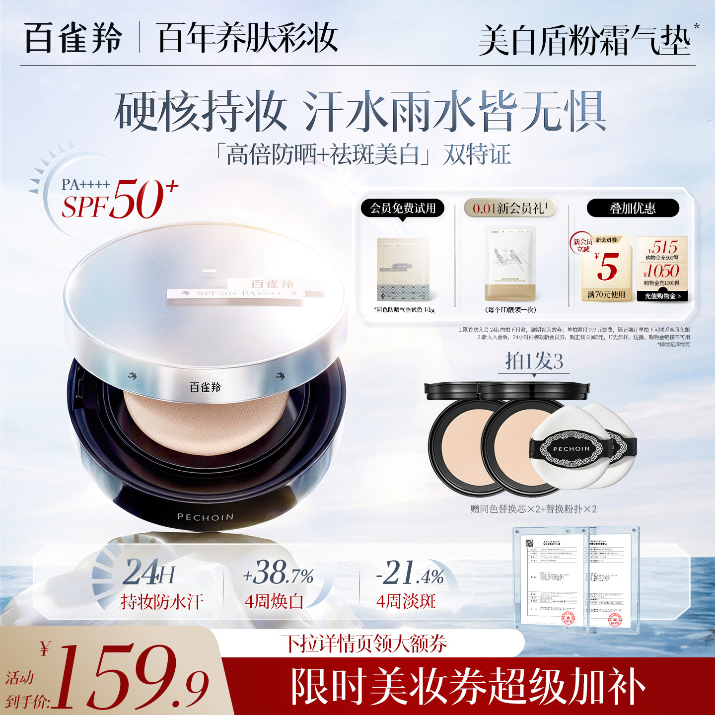 一盒=粉霜+美白淡斑精华+防晒
