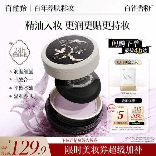 磨皮又遮瑕润贴扒得牢百雀蜜粉