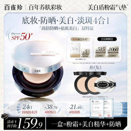 百雀羚御光美白防晒气垫 粉霜粉底液遮瑕持久持妆控油不脱妆夏季