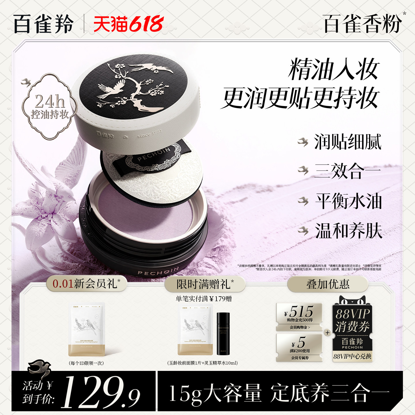 百雀羚精油重力蜜粉散粉定妆持久控油防水防汗不脱妆精华百雀香粉