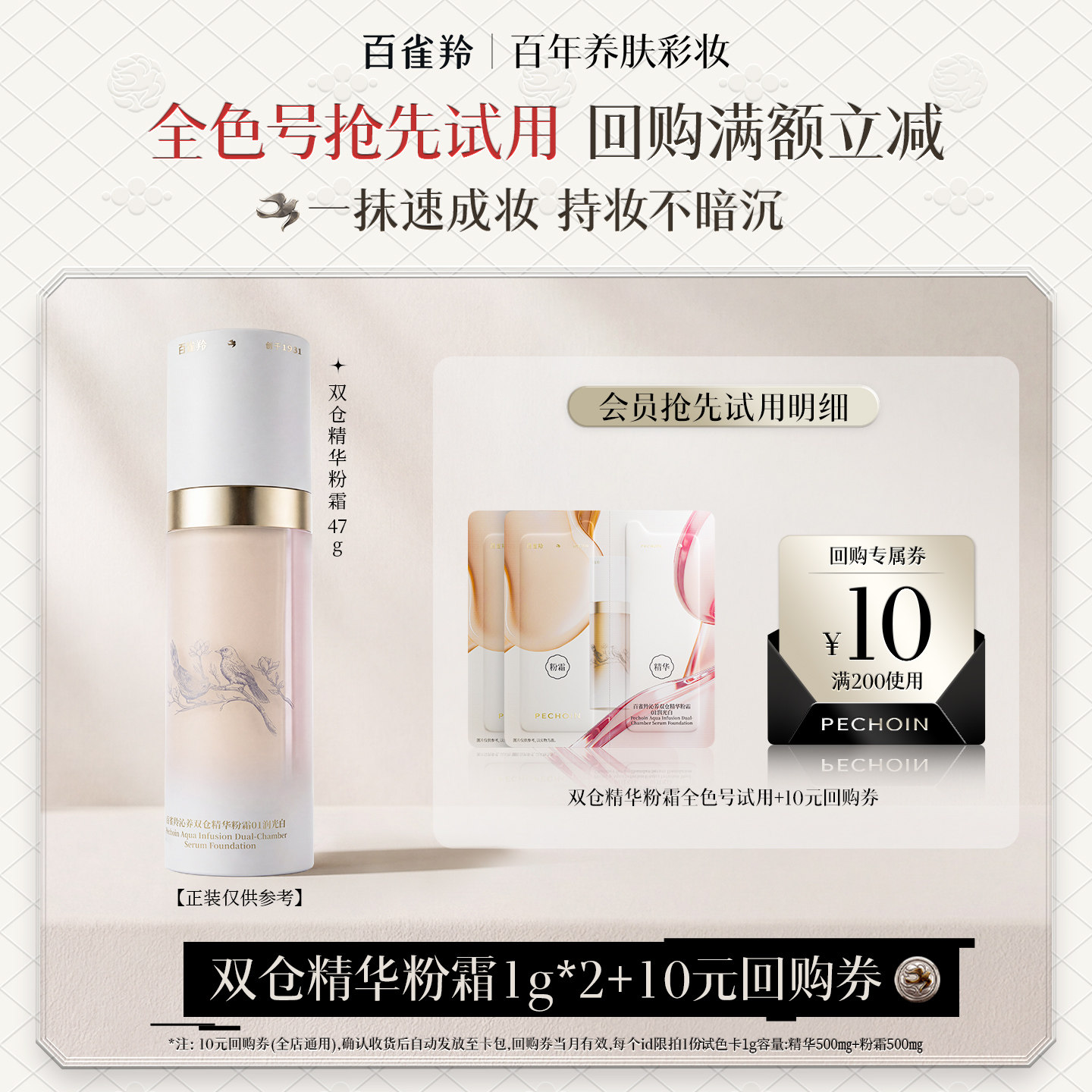 【天猫U先】百雀羚双仓精华粉霜体验礼1g*2 粉底液遮瑕持久不脱妆