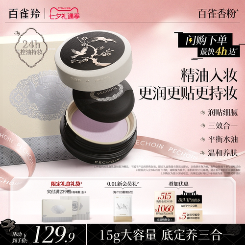 磨皮又遮瑕润贴扒得牢百雀蜜粉
