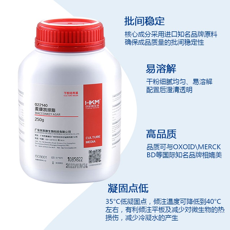 麦康凯琼脂 022140 BR2W50g 环凯