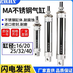 25X50 不锈钢迷你气动气缸MA16 75X100X125X150