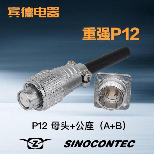 重强 航空插头插座 PLS/P12-2-3-4A-5B-6-7-8芯F连接器公母正反装