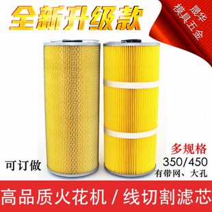 电火花/火花机过滤网 电脉冲过滤芯线切割过滤器150*33*350带铁网