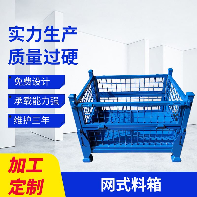可堆垛网式金属物料箱物流收纳折叠周F转箱仓储笼周转箱金属周转