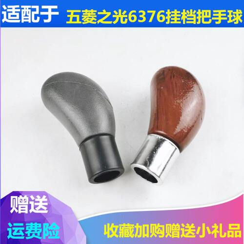 适用五菱之光63716376 6400 6373换挡手球把头挂档手柄排档杆手球