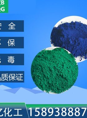 酞青蓝B酞青蓝BGS蓝色颜料酞青绿G5319油漆油墨塑胶塑料颜料钴蓝