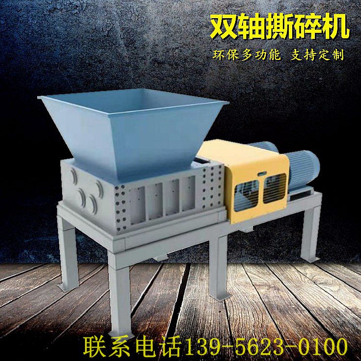 小型撕碎机多功能粉碎p机金属废铁钢筋蓝桶木板破碎机单双轴撕碎