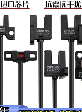 24V小U槽型光电开关传感器PM-K45 L45 T45 Y45 R45F45P限位感应5V