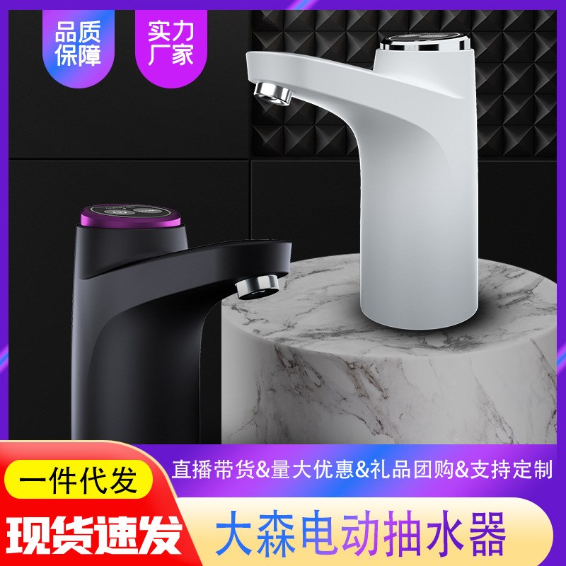 家用智能电动静音抽水器USB无线饮水机桶装水纯净水X全自动上水器