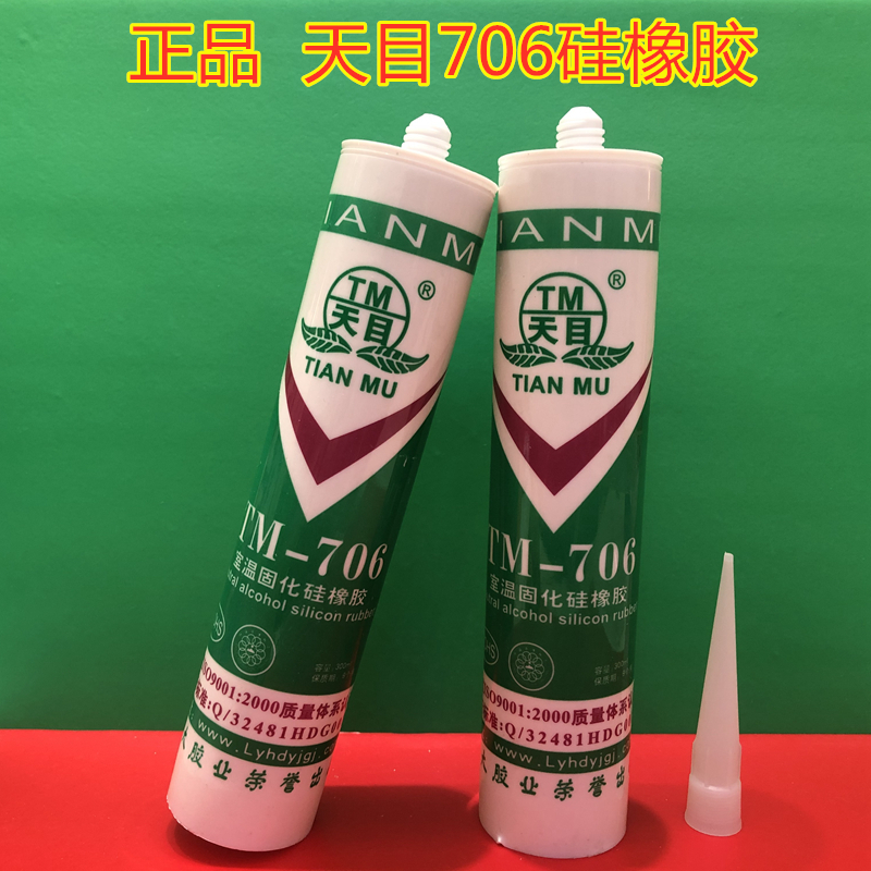 天目706硅橡胶半透明绝缘密封耐高温粘稠 706Q硅胶 大支300g