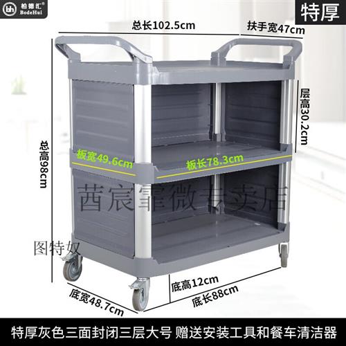 送餐车手推餐车送餐车q酒水车上菜车手料车厨房推车多功能三层塑