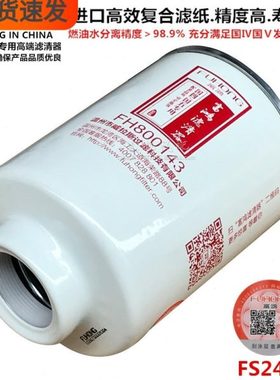 FH800143 FS2426 W1158-000 F5115-1105300 柴油水分离滤清器滤芯