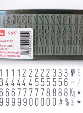 字高8MM字粒 5组纯数字0-9牙印卡槽字粒日期组合字粒 新力S-627