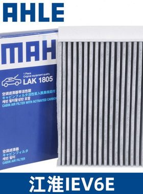 马勒空调滤芯LAK1805适用17-1江淮IEV6E瑞风S2mini汽车空调滤芯格