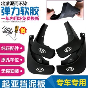 包邮 起亚新款 k5k2k3k4福瑞迪汽车轮胎沙石加厚软挡泥皮遮雨板改装