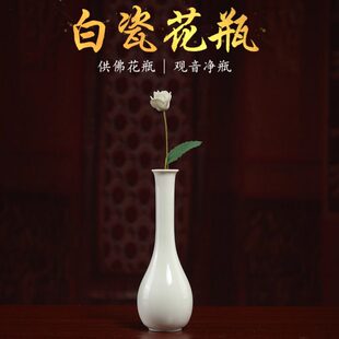 玉净瓶供佛花瓶陶瓷观音花瓶插花甘露瓶菩萨净水瓶佛前白瓷小净瓶