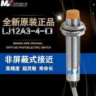 沪工接近开关 沪工传感器 M12 LJ12A3 直流二线常开