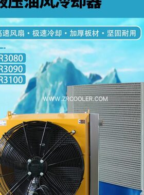 变压器油冷却器中频炉用风冷却器ZR3080/90/100油散热器  ZBC100