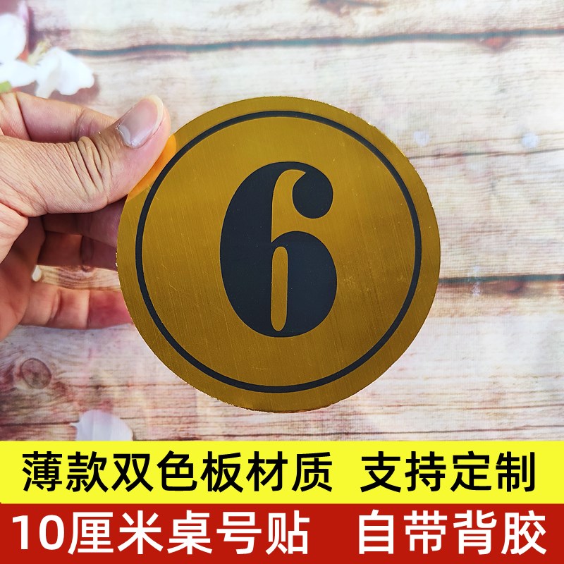 台球桌号码牌g货架桌位排号饭店餐桌序号贴桌子数字塑料餐饮桌号