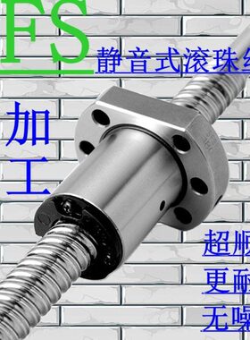 精密滚珠螺母丝杆静音式SFS 1210 1616 1620 2020 2525 3220 4020