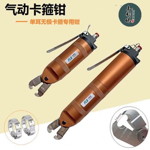 气动单耳无极卡箍钳 汽车水管油管卡钳 汽车球笼喉箍钳气动卡箍钳