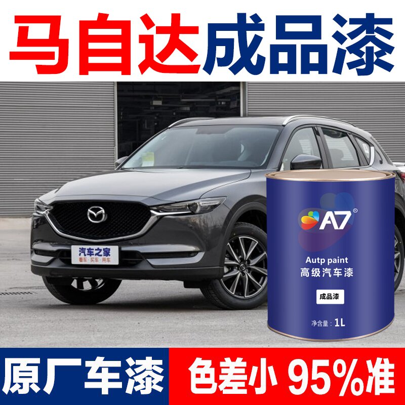 马自达昂克赛拉汽车漆水晶魂动红色阿特兹白珍珠S紫晶檀铂钢灰油