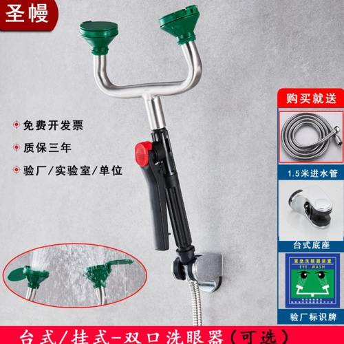 圣幔 实验室 验厂洗眼器 挂壁 台式 304不锈钢 壁挂 双口洗眼器