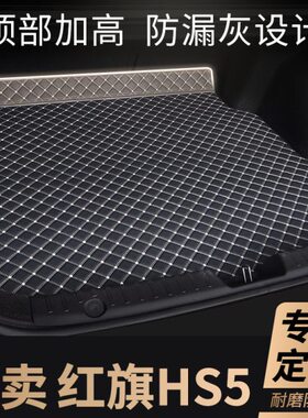 22款红旗hs5后备箱垫专用汽车全包围尾箱车垫子车内改装装饰 用品