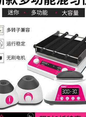 Noke诺科漩涡振荡器回旋震荡器实验室多管水平摇床小型旋涡混匀仪