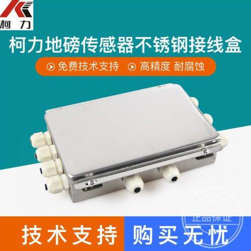 柯力不锈钢接线盒地磅接线盒称重传感器4/6/8/10线模拟数字接线盒