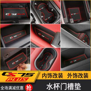 20-21款CS75 PLUS门槽垫水杯垫储物防滑垫内饰改装饰专用配件