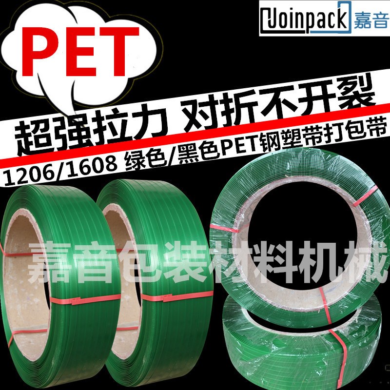 P塑钢打包带1608绿色石材重型打包E黑色钢塑捆扎带无纸芯重20kg