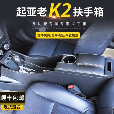 11-16款起亚K2扶手箱专用老K2内饰改装中央手扶储物盒原装厂配件