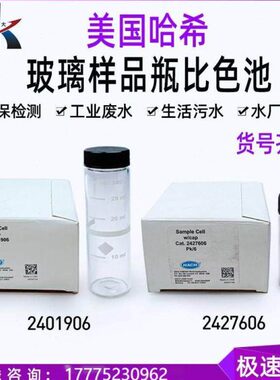 哈希比色池瓶比色皿瓶1英寸方形2427606 2401906 2495402 2434706