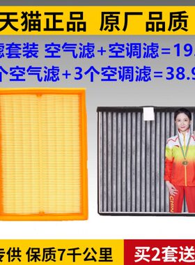 适配宝骏510 1.5L 宝骏RS31.5L原厂空气滤清器空气格空滤空调格