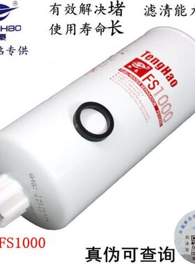 3329289康1FS1000油水分离器明斯BF1259 发电机组 柴油滤清器滤芯