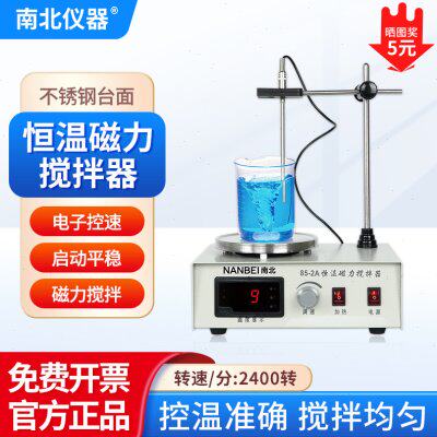 南北恒温加热磁力搅拌器实验室78-1/85-2A多联数显控温集热搅拌机