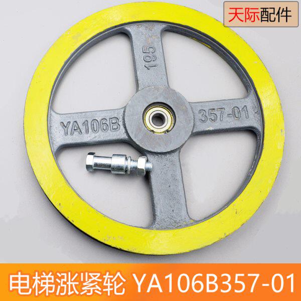 电梯限速器涨紧轮YA106B357-01 直径250mm 槽宽20mm 全新