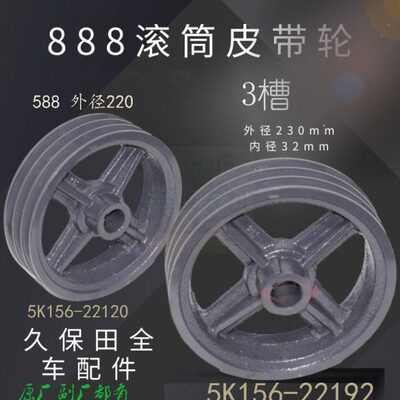久保田收割机配件888主滚筒皮带轮3槽588皮带轮5K156 22192 22120