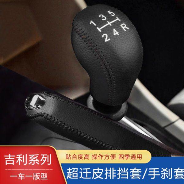 09-13款经典帝豪EC7档位套08-19款老远景GX7挡把套档杆手刹排档套,汽车用品/电子/清洗/改装,手刹套/档把套/套饰套装,淘宝优惠券,粉丝福利购,淘宝优惠卷
