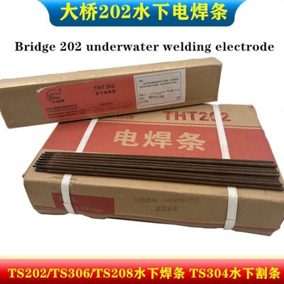 天津大桥THT202水下电焊条TS202防水带水焊接水中3.2/4.0焊条包邮