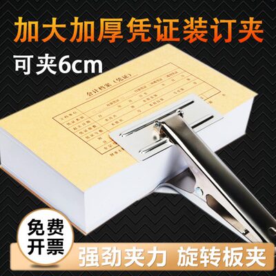 特厚票据夹 大号凭证装订固定夹 装订机配套固定器 凭证大铁夹子