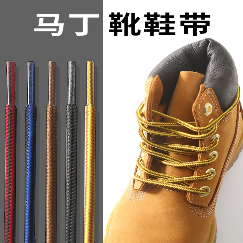 适配马丁靴圆形鞋带绳男女英伦粗圆绳cat大黄靴子黑鞋.绳白色绳带