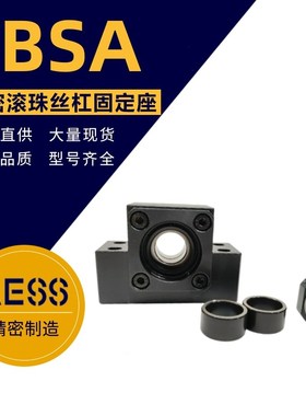 BSA窄孔位安装丝杠轴承固定座BqSA10S BSA10 BSA12 BSA15 C3 C57