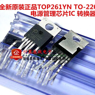 进口全新原装 TOP261YN TO-220 交流/直流转换器芯片 直插三极管